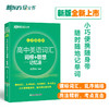 新东方高中英语词汇词根+联想记忆法乱序便携版 商品缩略图1