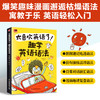 太喜欢英语了！趣学英语语法 商品缩略图0