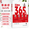 荨麻疹365问 高兴华 崔勇 主编 1本荨麻疹患者人手必备的百科全书 365个荨麻疹问答 每日一问每天陪伴9787117398404人民卫生出版社 商品缩略图0