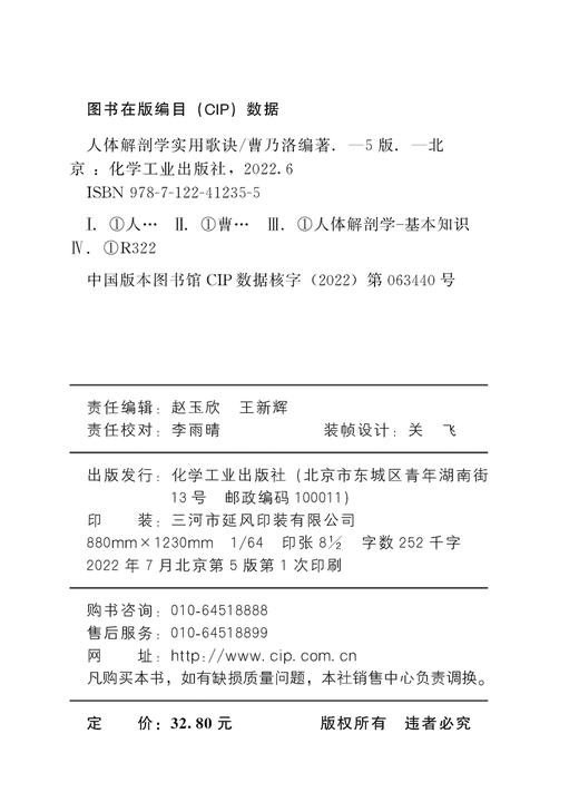 人体解剖学实用歌诀（第五版） 商品图6