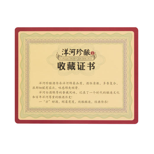【组合装】52度洋河珍酿1.88L+52度洋河光瓶酒500mLx6瓶 商品图10