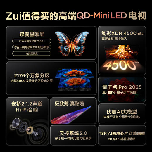 TCL电视 75Q9L Pro 75英寸 QD-Mini LED 蝶翼星曜屏 万象分区 绚彩XDR 4500nits 超薄电视 商品图1