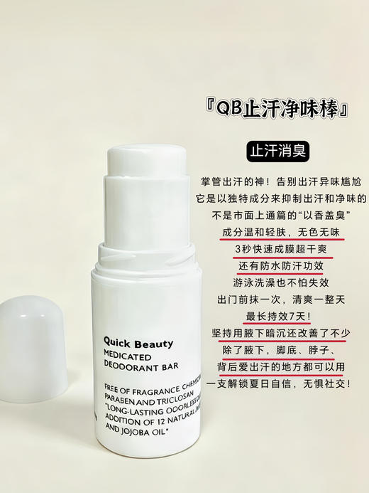 美人姬腋下除臭棒除臭膏20g/30g  长效止汗净味 商品图4