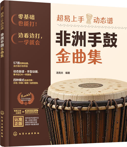 超易上手动态谱：非洲手鼓金曲集 商品图3