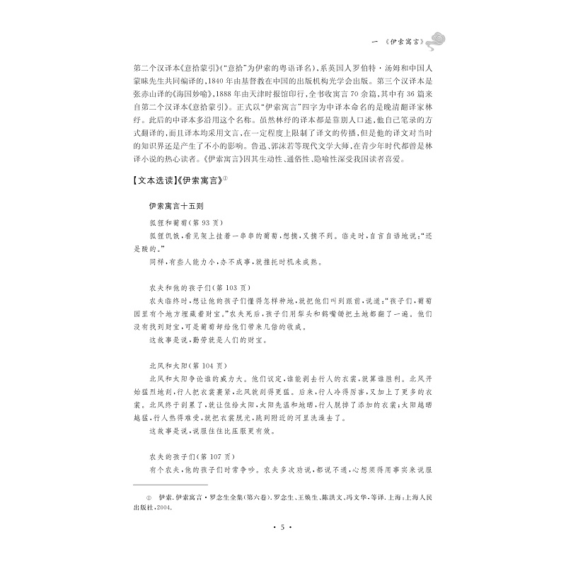 试读PDF-9787308272223(1-1)-外国文学经典选读_013.jpg