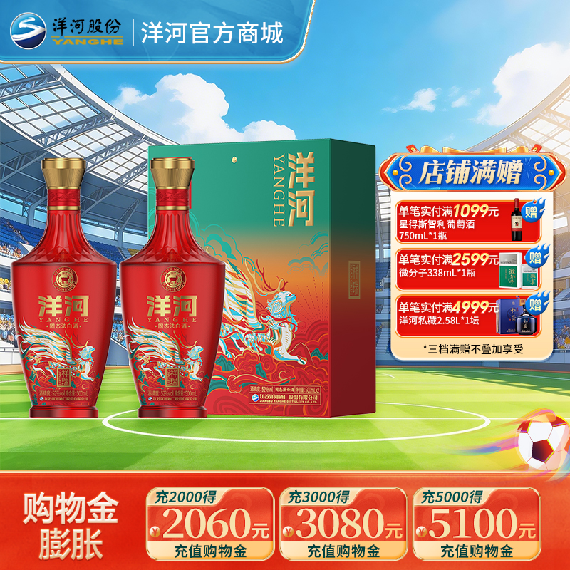 洋河祥瑞礼盒装 52度500mL*2瓶