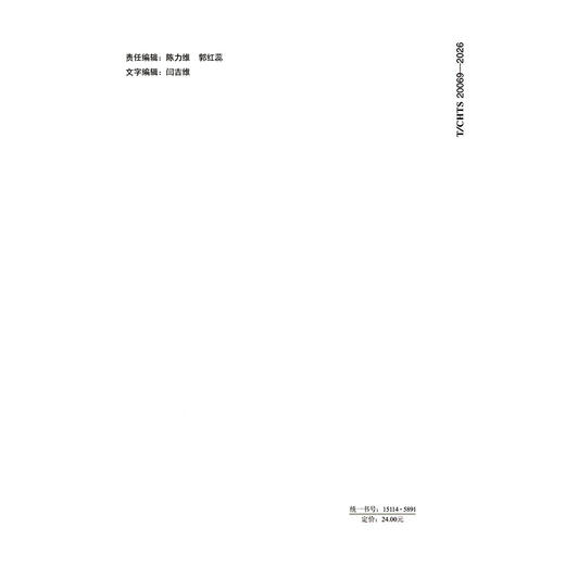 公路桥梁塔内养护用升降机（T/CHTS 20069—2026） 商品图1