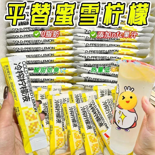 【清爽解腻❗️百搭冲泡】冷榨香水柠檬汁浓缩原果风味柠檬水小包装饮料冷冲饮柠檬茶柠檬液。xd 商品图1