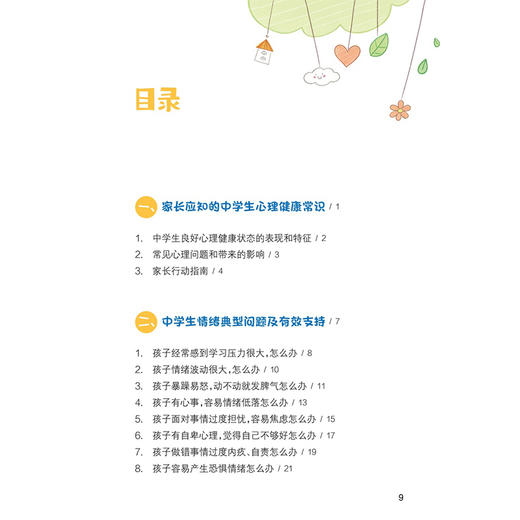 中小学生心理健康家长自助手册（全二册）小学生家长版 中学生家长版 郭欣 吴洪健 丁库克 贺海燕 科普 疾病防治 人民卫生出版社 商品图4