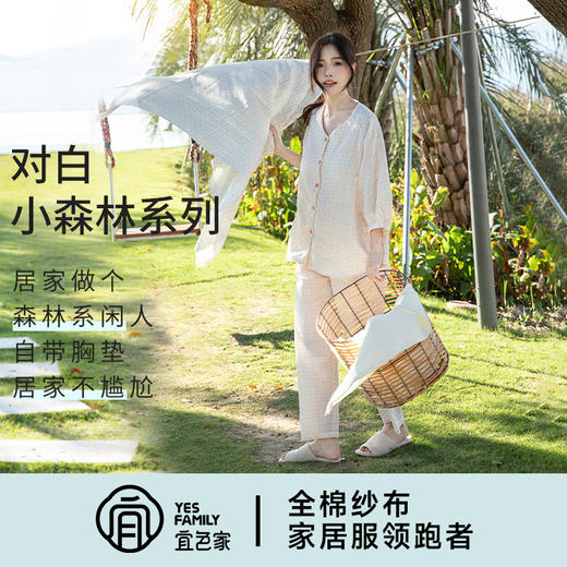 宜色家 对白·小森林七分袖套装（带胸垫）睡衣 家居服 A类 全棉纱布透气面料 商品图4