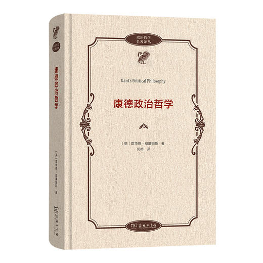康德政治哲学 商品图0