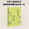 鱼和熊掌：孟子与他的时代 商品缩略图0