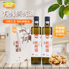 【有机】冷榨核桃油500ml*2瓶礼盒装 家用凉拌调味油炒菜伴手礼送人馈赠佳品 商品缩略图0
