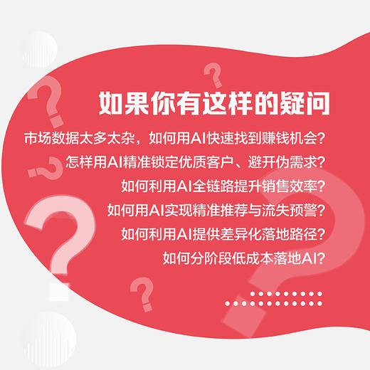 AI营销进化论：企业的*增长密码 AI营销全流程实操落地模型多行业解决方案企业提效管理书籍 商品图1