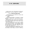 中医肛肠病学 安阿玥 吴斌 十五五规划教材全国高等中医药教育规划教材 供中医学针灸推拿学中西医临床医学等专业中国中医药出版社 商品缩略图4