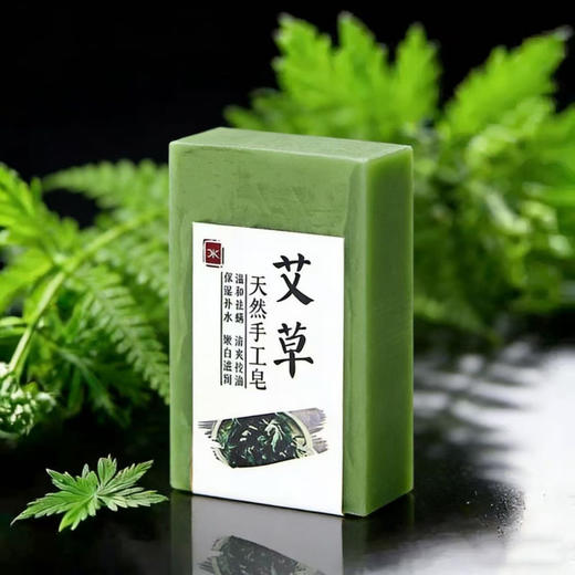 生姜皂人参皂艾草皂植物草本皂草药皂天然手工皂洁面护肤精油皂香皂 商品图2