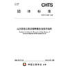 山区在役公路边坡病害处治技术指南（T/CHTS 10285—2026） 商品缩略图3