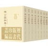历代版画珍品丛编•博古器物卷 商品缩略图0