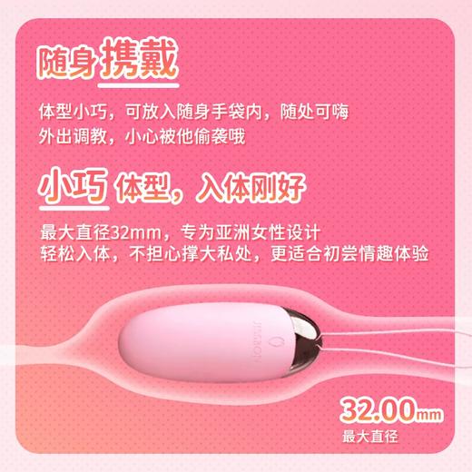 【人气热销】Softoy系列双层硅胶遥控跳蛋 恋爱樱粉小程序版（手机小程序操控） 商品图5