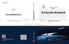 空天组合循环发动机技术 杨庆春 徐旭 陈兵 9787030854575 科学出版社 商品缩略图3
