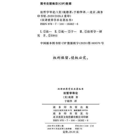 法哲学导论（汉译名著19） 商品图1