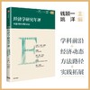 中信出版 | 经济学研究年评（第二卷） 商品缩略图0