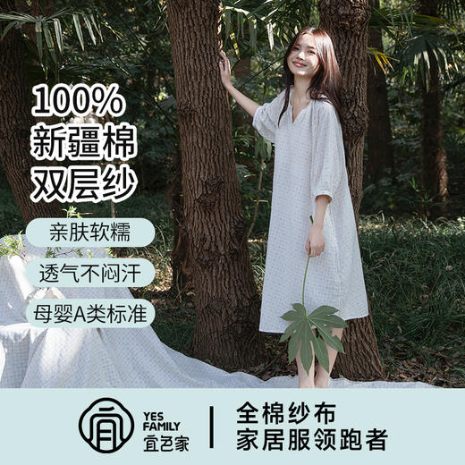 宜色家 对白·小森林七分袖睡裙（带胸垫）睡衣 家居服 A类 全棉纱布透气面料 商品图1