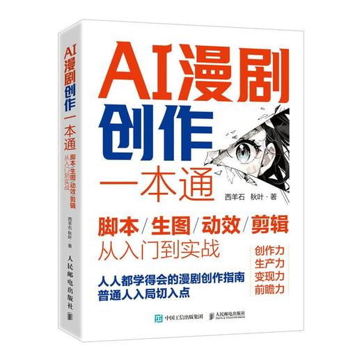 AI漫剧+零基础短剧写作 套装2册多sku 商品图1