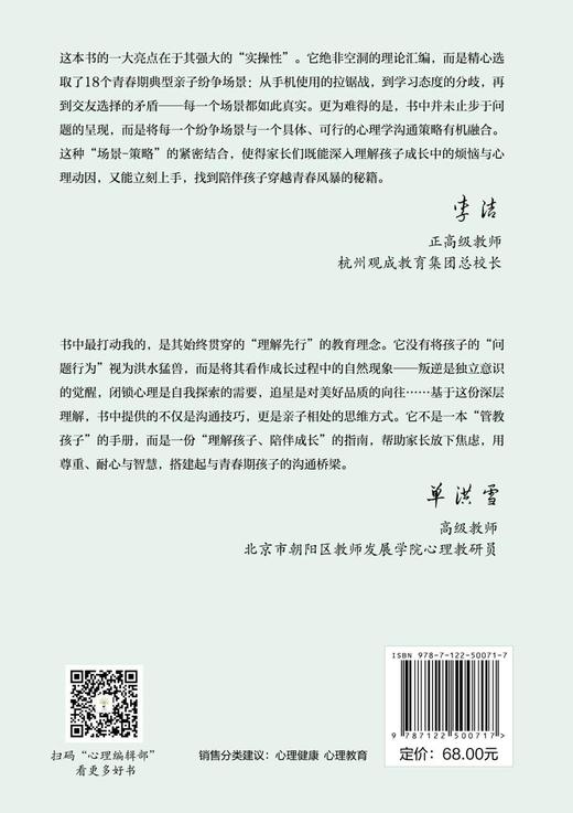 勇闯青春期孩子的小宇宙：家庭对话指南 商品图6