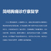 简明胸痛诊疗康复学 商品缩略图1