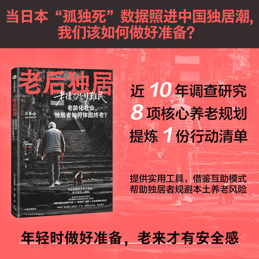 老后独居 商品图2