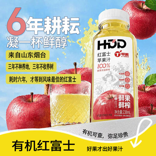 丁苹果有机红富士HPP鲜榨果汁 238ml*6瓶/箱 鲜榨苹果汁 商品图2