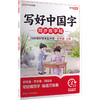 暂AM5年级上册/写好中国字 商品缩略图0