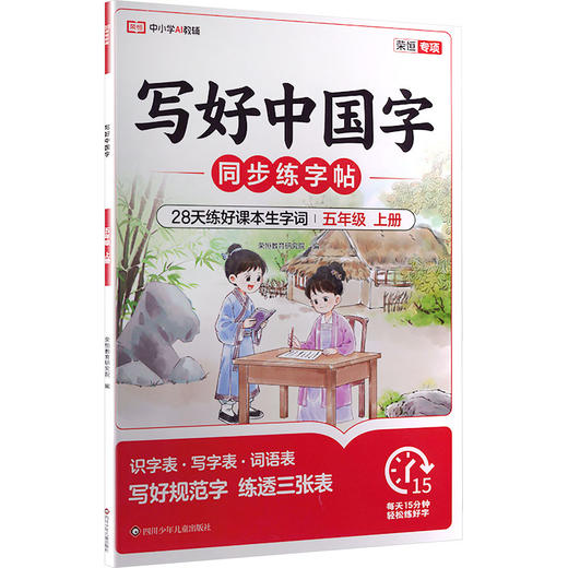 暂AM5年级上册/写好中国字 商品图0