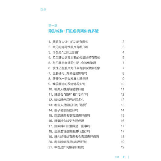 肝脏疾病防治百问百答 纪建松 主编 深入浅出地解答关于肝病的各类问题 普及肝脏健康知识 9787117390170 人民卫生出版社 商品图3