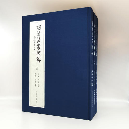 *嘉德文库丨明清法书撷英 商品图3