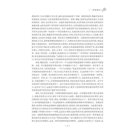 外国文学经典选读/褚蓓娟/浙江大学出版社 商品图3