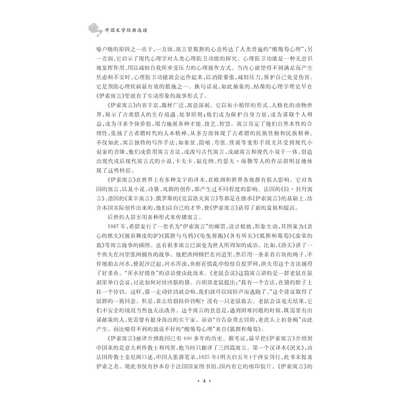 试读PDF-9787308272223(1-1)-外国文学经典选读_012.jpg