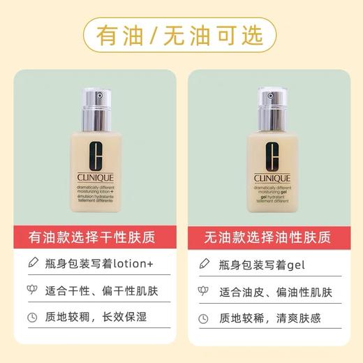 【CLINIQUE倩碧黄油】无油/有油125ml修护屏障补水维稳乳液【顺丰包邮】 商品图3