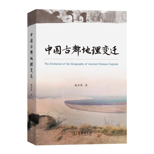 中国古都地理变迁 商品图0