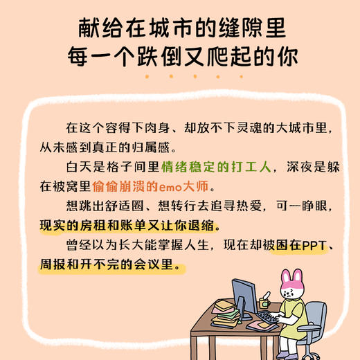 我没成为小时候羡慕的大人 漫画绘本献给成年人 解压职场放下成长心结缓解emo 商品图1