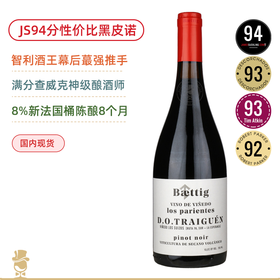 JS94高分年份！满分查威克酿酒师！百滴阁酒庄比邻黑皮诺红葡萄酒 Baettig Los Parientes Pinot Noir 2023