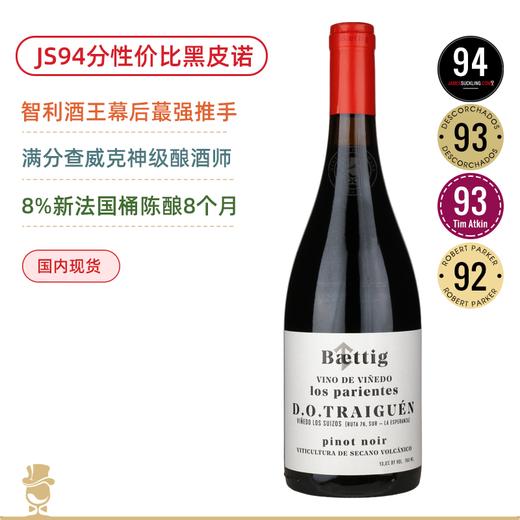 JS94高分年份！满分查威克酿酒师！百滴阁酒庄比邻黑皮诺红葡萄酒 Baettig Los Parientes Pinot Noir 2023 商品图0