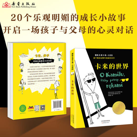 国际大奖小说注音版 卡米的世界  小学生课外书儿童文学青少年课外阅读儿童获奖书籍亲子共读 商品图1