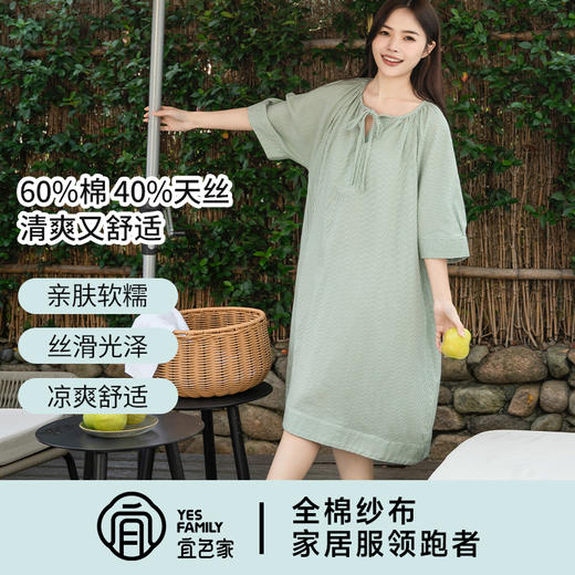 宜色家 柔光缎·听风连衣裙睡裙 睡衣 家居服 A类 天丝棉透气面料 商品图11