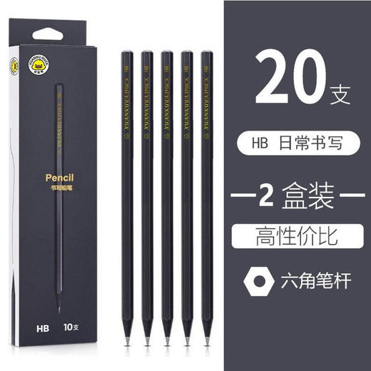 拍一发20❗️【黑木铅笔HB/一组20支】高端小黑木铅笔 小学生写作业铅笔 20支仅13.9💰书写巨顺滑，买到赚到！某音44万销量霸榜，同工厂同款黑木铅笔 商品图5