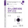 嵌入式操作系统原理与应用 商品缩略图0