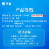 【积分兑换】华畜复合碘溶液500ml 水产专用立体消毒刺激性小 商品缩略图4