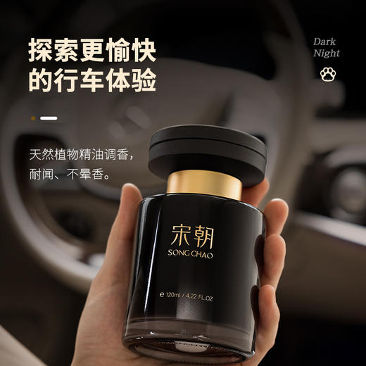 宋朝 暗夜车载香薰 植萃精油 持久留香 5款可选 120ml/瓶 商品图3