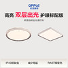 欧普 品澜4 全光谱卧室吸顶灯 商品缩略图0